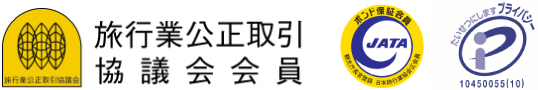 旅行業公正取引協議会会員